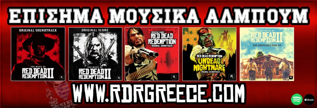 Τα επίσημα μουσικά Album του Red Dead Redemption I & II