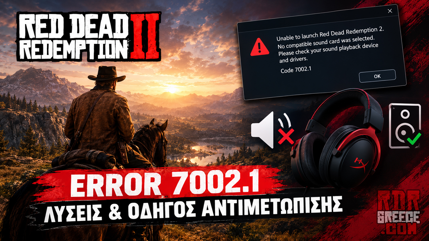 Red Dead Redemption 2: Error 7002.1 – Γιατί δεν ξεκινά το παιχνίδι και πώς να το διορθώσετε